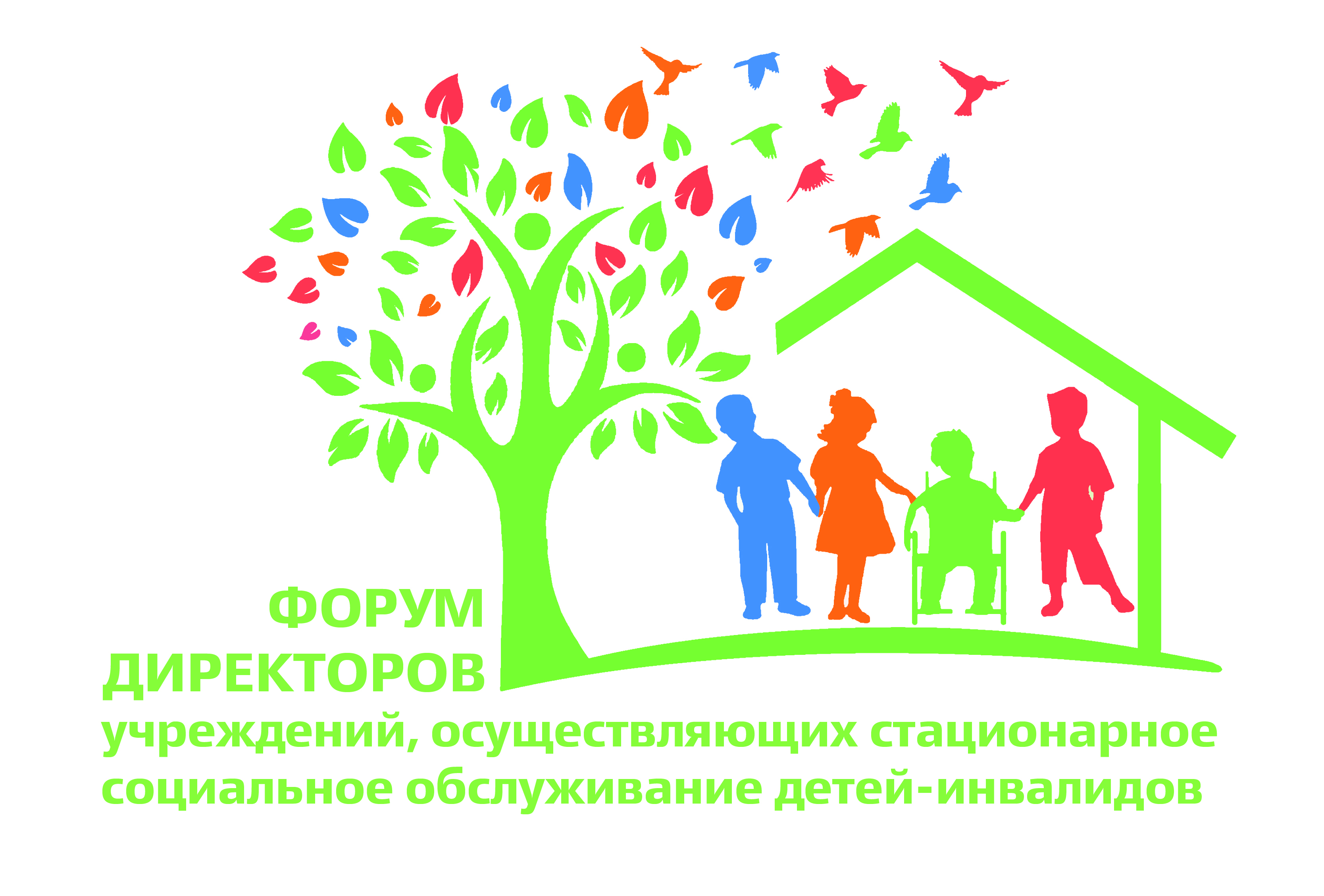 Форум директоров учреждений, осуществляющих стационарное социальное обслуживание детей-инвалидов