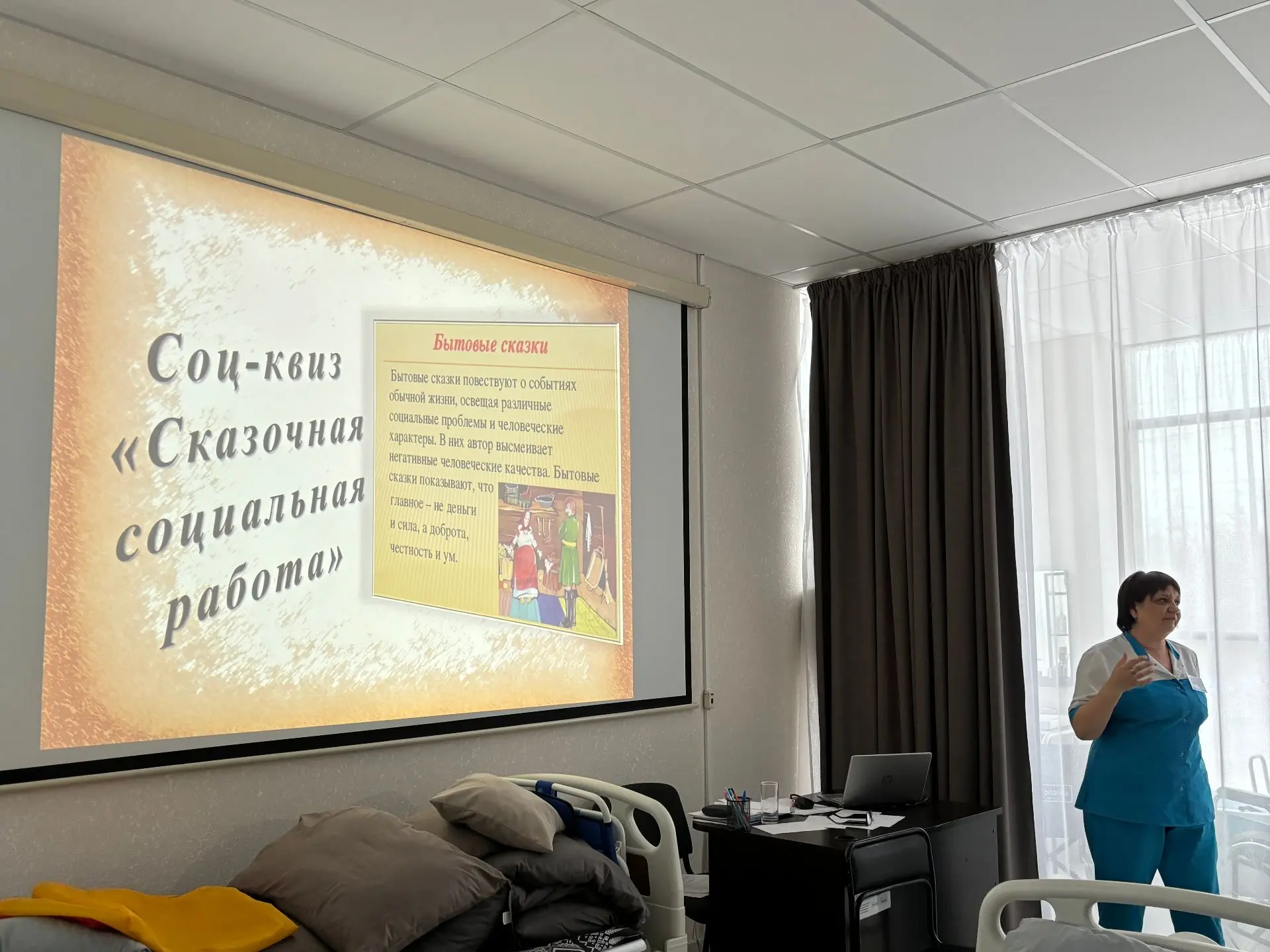 «Сказочная социальная работа»