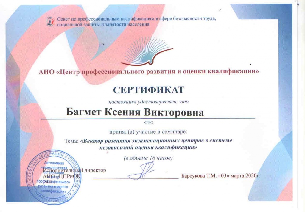 Сертификат об участии в семинаре.jpg