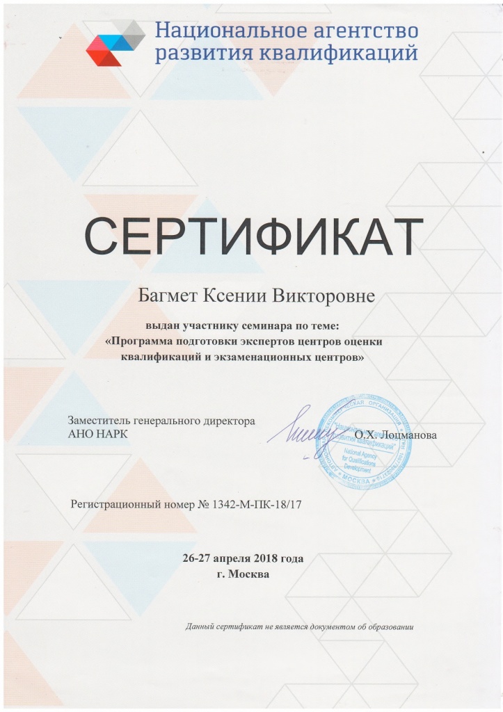 Сертификат от 27.04.2018.FR12_page-0001.jpg